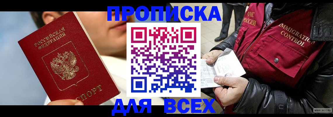 временная регистрация законно в Наро-Фоминске