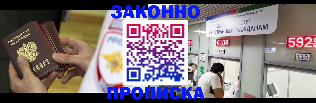 прописка в квартире в Наро-Фоминске