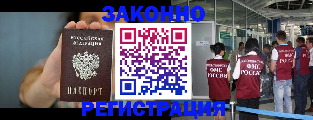 прописка поиск в Наро-Фоминске
