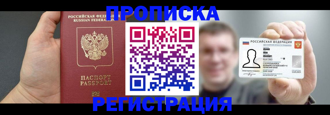 прописка гарантия в Наро-Фоминске